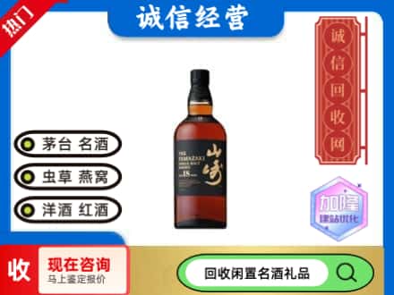 许昌市回收山崎洋酒